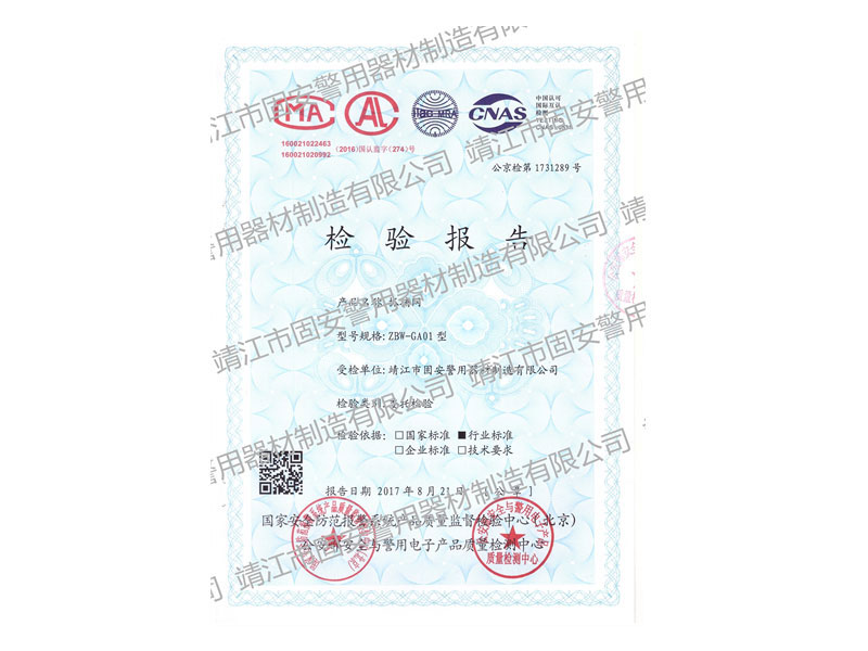 單發(fā)網(wǎng)槍檢測報告