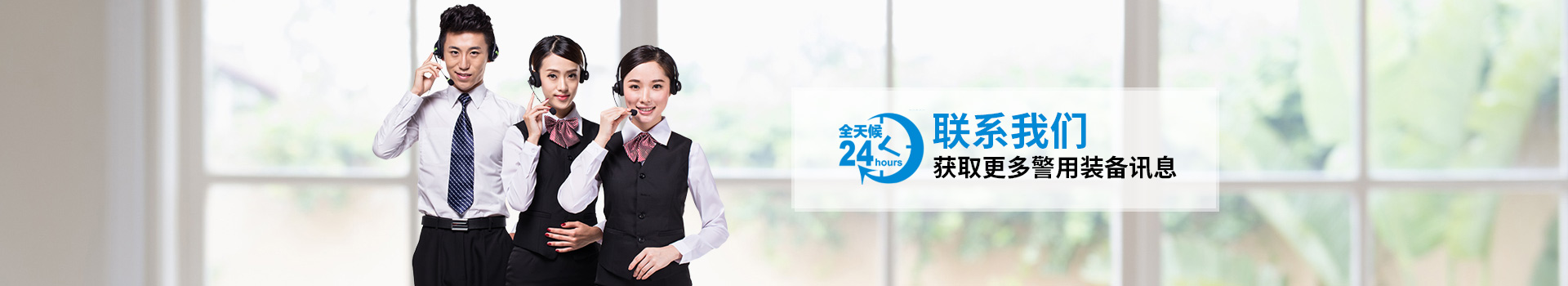 聯(lián)系固安，獲取更多警用裝備訊息