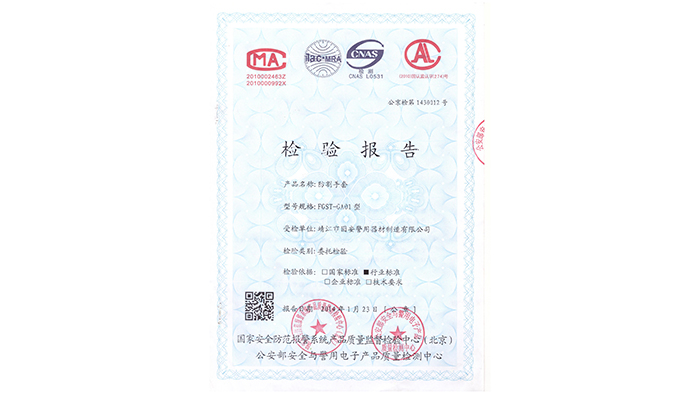 固安警用器材-防割手套資質(zhì)證書(shū)