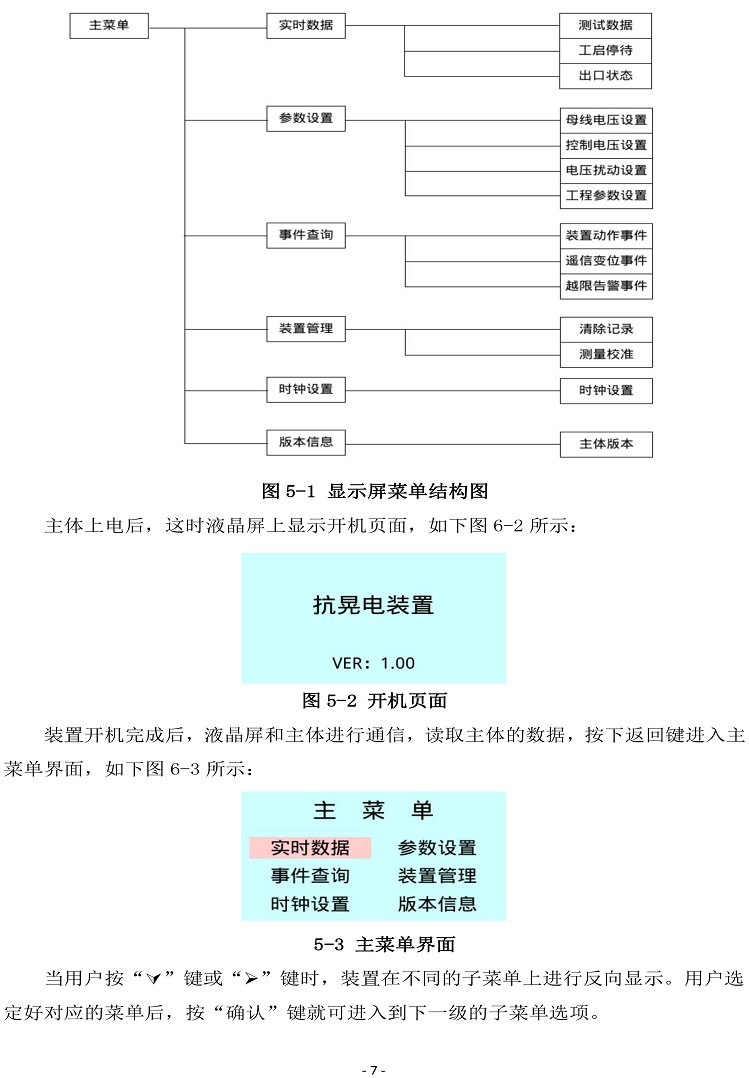 FONEKHDB抗晃電器---液晶顯示（變頻器適用）20230406V103-10