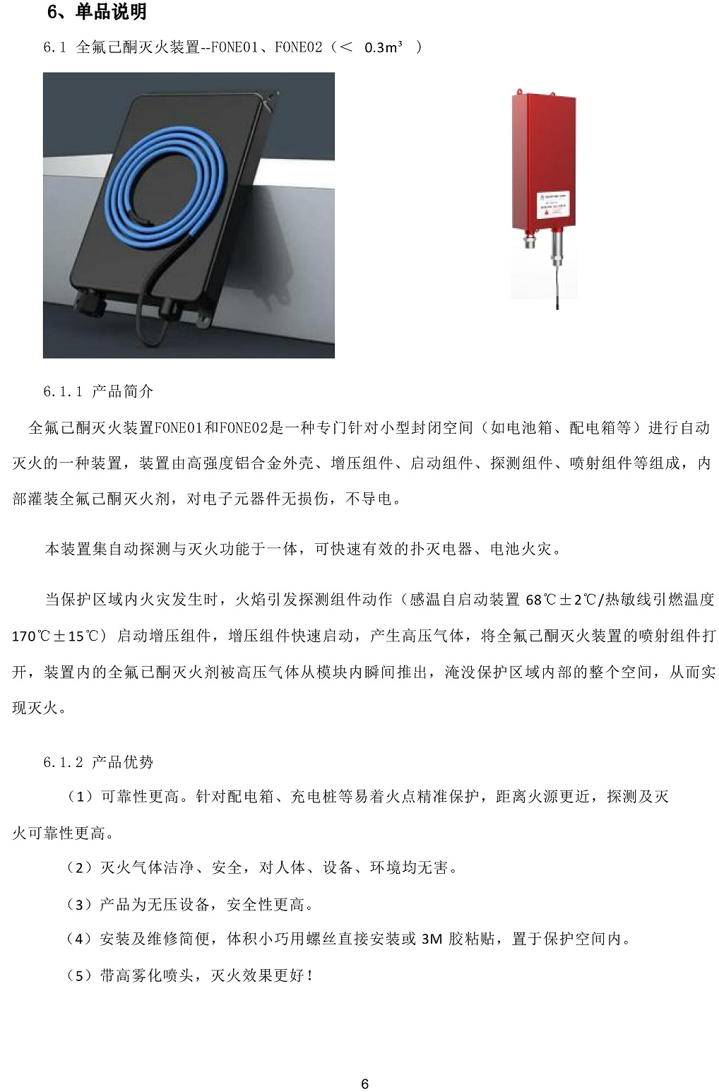 安徽豐一智能火災(zāi)監(jiān)控模塊說明書-6