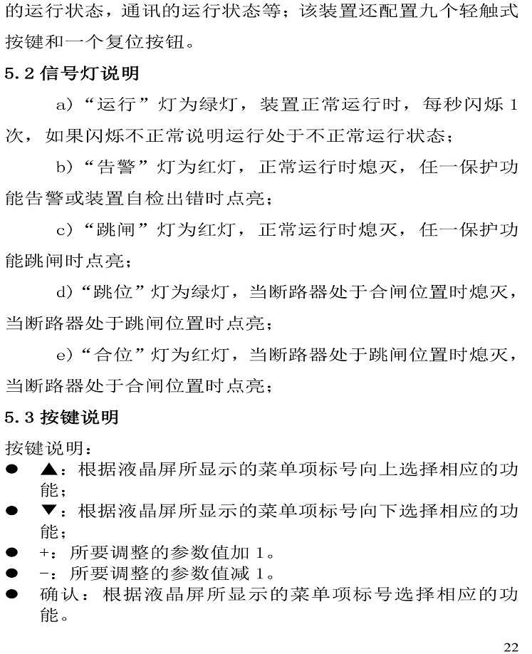 FONEH-35KV弧光保護(hù)-21