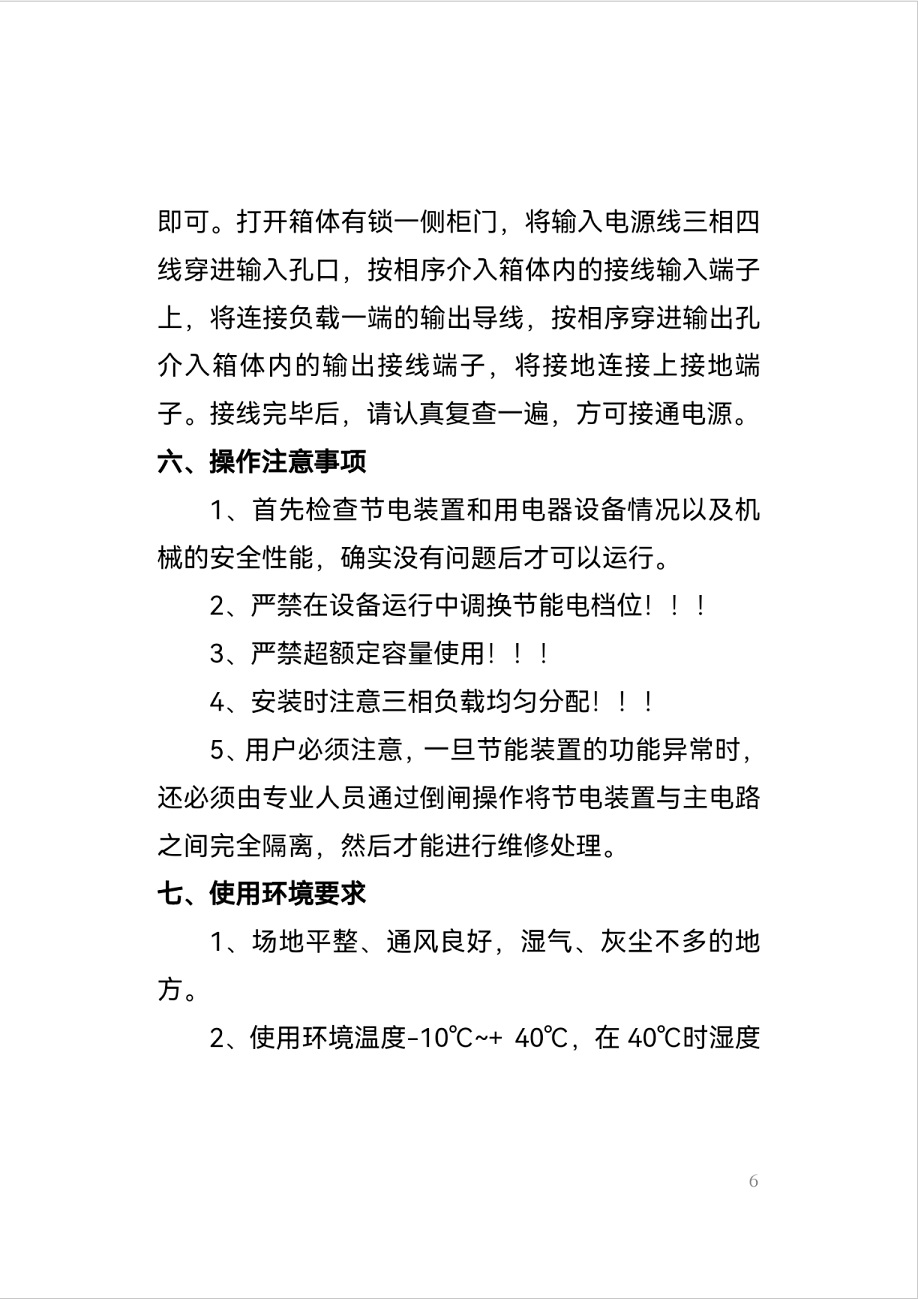 FONE-ECO智能照明控制柜-6