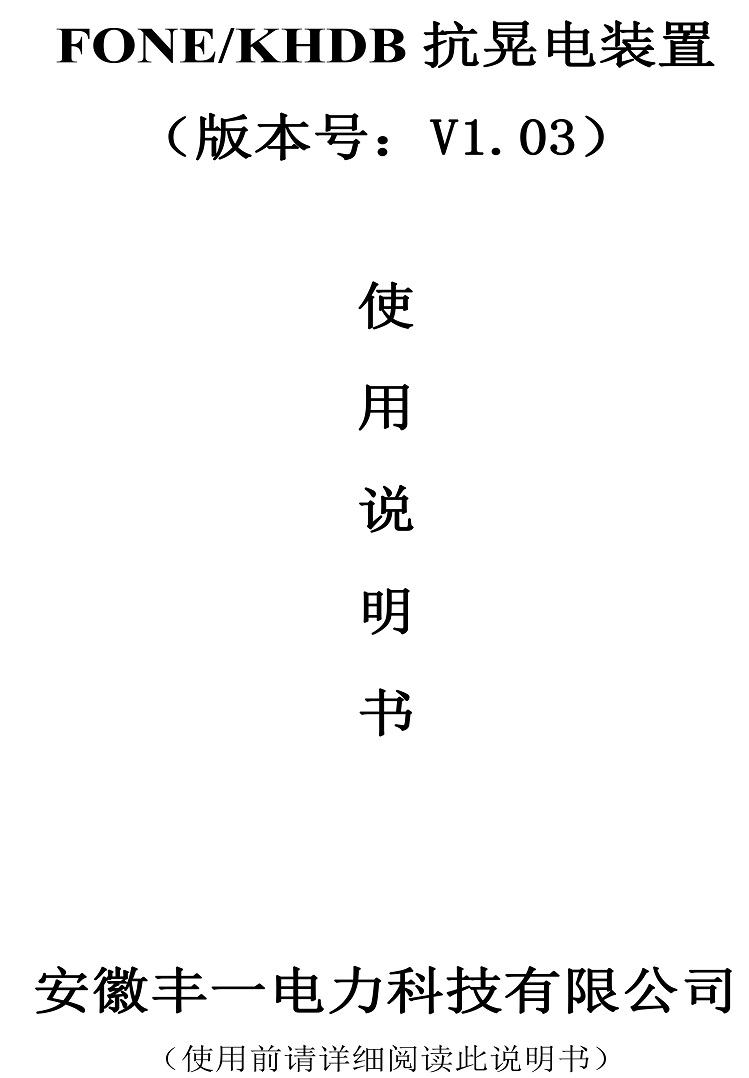 FONEKHDB抗晃電器---液晶顯示（變頻器適用）20230406V103-1